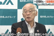 JA「米の高騰には我々も頭を悩ませてる」→JA「米が高い？今が適正価格」→現在