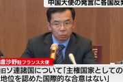 駐仏中国大使「旧ソ諸国は独立国家ではない」、ウクライナ主権に疑義…バルト3国は反発！