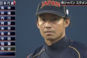 【悲報】2013WBCのスタメン、グロい