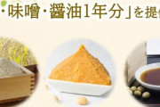 山形県「移住してくれたら、米・みそ・しょうゆを1年分プレゼントします」