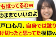 瀬戸口心月、自身では訛りが抜け切ったと思ってた模様www【乃木坂46・乃木坂スター誕生！SIX・乃木坂配信中・乃木坂工事中】