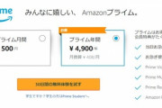 ワイ､Amazonプライム会員費の値上がりを確信