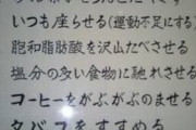 夫を早死にさせる10ヵ条がコチラwww