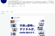 【速報】日本政府、「note」開設ｗｗｗｗｗｗｗｗｗ