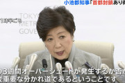 小池百合子、春から上京してくる新大学生に引っ越し自粛を要請ｗｗ 「若者がウイルスを拡散している」