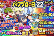 【パワプロアプリ】826の厳選はどーなるんやろかバナーにカグヤや蒼鳥では大筒のデッキ強化にならんやろし下手したら彩菊花キャラ入ってるまであるんやろ