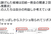 玉城デニー氏、他候補への中傷を続々リポスト  [8/30]