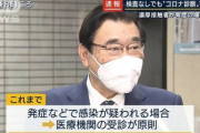 【朗報】コロナ、検査しないで感染認定できるようになる
