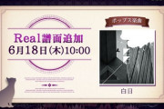 【ノスタルジア】(20/06/18)「白日」にReal譜面が登場！！ Real1だけどそこそこやりごたえあって楽しい譜面だな