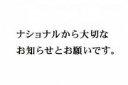 【怖い話】テレビのお知らせ画面、おことわりや謝罪ナレーションの怖さは異常【画像あり】