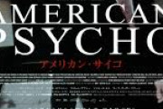 映画『アメリカン・サイコ』(2000)とは何だったのか？快楽殺人に溺れたヤッピー視点で、消費社会どっぷりの80年代バブルを風刺