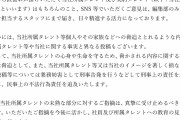 でちゃう！さん、ついに所属タレント・契約タレントやその家族への脅迫に関して刑事告発や民事での追求をすると発表