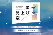 【シャニマス】5.5thライブ「同行者登録不要」「当日まで座席が分からない」