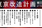 【東京都知事】ホリエモン政策発表。一覧がこちら