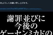 【悲報】ゲーセンミカド 店員の横暴行為に社長謝罪