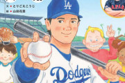 大谷翔平の子どもたちへのメッセージを絵本に！3月20日に『野球しようぜ！大谷翔平ものがたり』発売