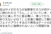 【悲報】初デートで「サイゼリヤ」、禁忌だった…
