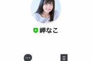 【声優】みさきなこ 公式LINE 出来ました【ラブライブ！スーパースター!!】