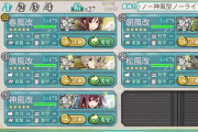 【艦これ】Lv175の艦娘が一人もいない鎮守府って普通だよね・・・？