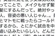 美人まんさんが正論「ブスの間でノーメイクが流行ってるらしい。素直に負けを認めろ」