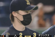 【巨人対オリックス3回戦】オリックスが３－２で巨人に勝利し今季交流戦初白星！山崎福也が今季７度目の挑戦で今季初勝利！巨人は菅野が６回３失点で４敗目
