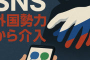 【長野県】政府に緊急提言、SNSによる外国勢力からの介入「偽・誤情報の収集・分析を担う体制の強化を求める」