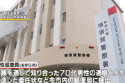 神奈川県警　男性巡査長を懲戒免職　高齢男性から700万円詐取