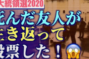 【悲報】高須克弥さんのリコール運動、今度は死者8000人が署名していたことが判明