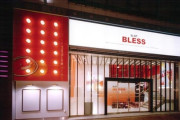 兵庫県西宮市のスロ専「BLESS」が2月1日から長期休業に入る模様