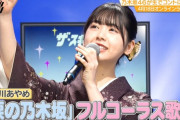 筒井あやめちゃんの「筒井川あやめ」のモデルって…【乃木坂46】