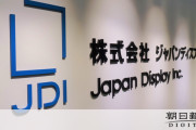【JDI】ジャパンディスプレイ 経理担当幹部、５億円着服　収入印紙を換金など　ギャンブルに使う　