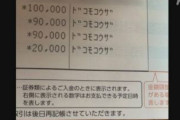 【ドコモ口座】被害者「信じてもらえなかった。全額補償して」…銀行は口座凍結に応じず、ドコモには「関係ない」と拒否され警察も