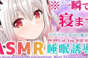 Vtuber ASMR聞きまくってるスレ民がおすすめを教えてくれてます　山田とるしあはASMR系Vには無い新鮮味を感じるとのこと