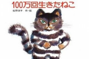 あの絵本『100万回生きたねこ』のコラボカフェがオープン！気になるメニューは・・・