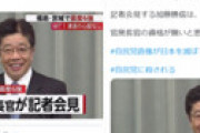 【画像】 地震発生時の官房長官の会見、笑顔のコラ画像に改ざん 「看過できない」 政府がTwitter社に通報