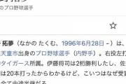 【悲報】阪神・中野拓夢のWikipedia、荒らされる