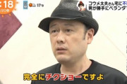 【悲報】コウメ太夫、捕まる