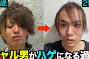 【悲報】元ギャル男(29)、とんでもない髪型になってしまう