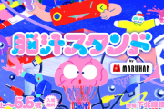 マルハン東日本さん、GW中の3日間“脳汁チャージスポット”「脳汁スタンド」を開催