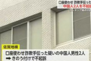 【佐賀】中国人男性2人を不起訴　カンボジアを拠点に活動する詐欺グループに口座を使わせたなどとして逮捕・送検　佐賀地検は不起訴にした理由を明らかにせず