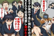 「AEDを女性に使うメリット・デメリット」一覧がこれ！　これを見てもあなたは倒れてる女性を無視しますか？