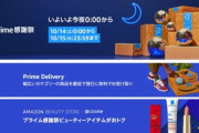 ビッグセール｢Amazonプライム感謝祭2023｣､14日0時から開幕 なに買う？
