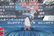 【画像】ポケモンの「カセキメラ」、ネタにされ始めるｗｗｗｗ
