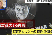 炊出しや保護猫活動で人気だったZ李さん、少なくとも数十件の闇バイトに関与か