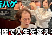 【悲報】妻「どうせ髪も少ないんだから1000円カットで十分」ハゲワイ「エッ⁉」