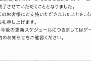 【FEH】24日後に死ぬ「ワイルドアームズ ミリオンメモリーズ」最期のお知らせ。こうやってソシャゲは死んでいくんだな