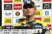 阪神・伊藤将司が完封で甲子園11連勝　巨人キラーも発揮