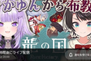 【悲報】ホロライブんほり疑惑の『龍の国ルーンファクトリー』、ホロライブの案件配信決定！！