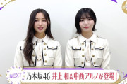 【乃木坂46】この告知も最後か…