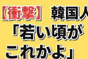 【衝撃】韓国人「エボシ御前の声の人、若い頃がこれかよ」